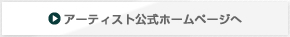深沢亮子ホームページへ