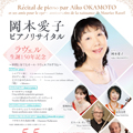 岡本愛子ピアノリサイタル