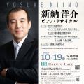 新納洋介ピアノ・リサイタル