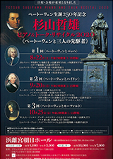 杉山哲雄 ピアノ＆トーク･リサイタル2020