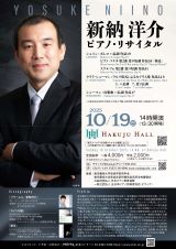 新納洋介ピアノ･リサイタル