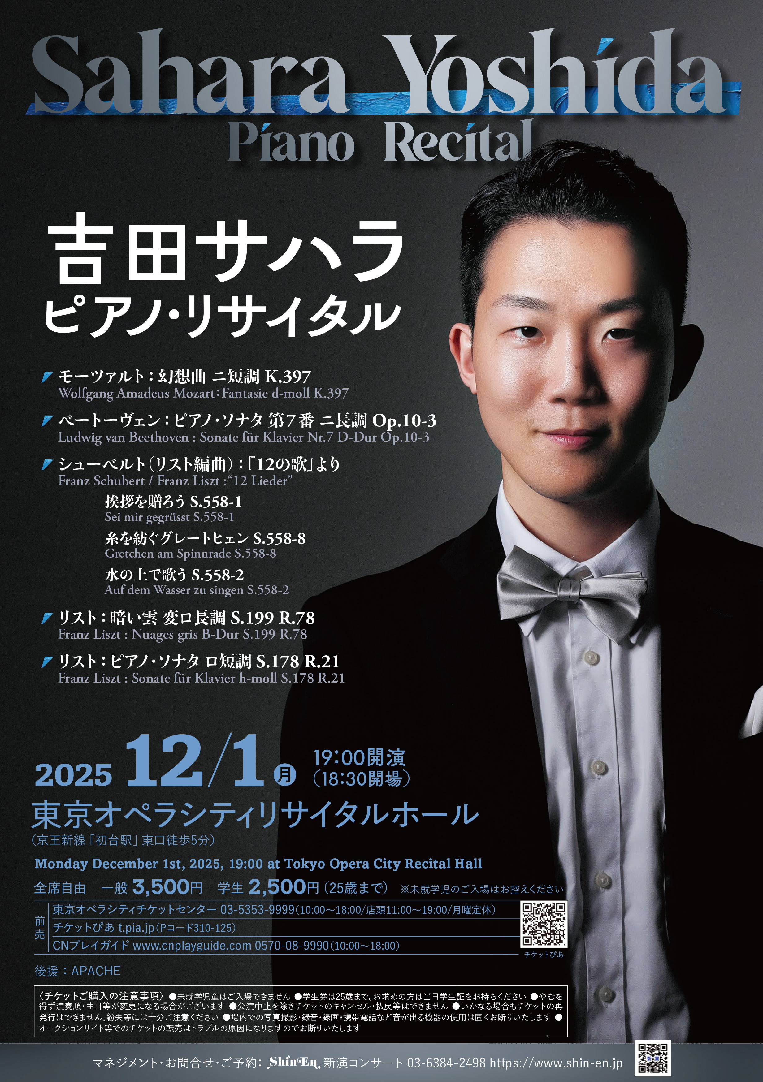 吉田サハラ ピアノ・リサイタル