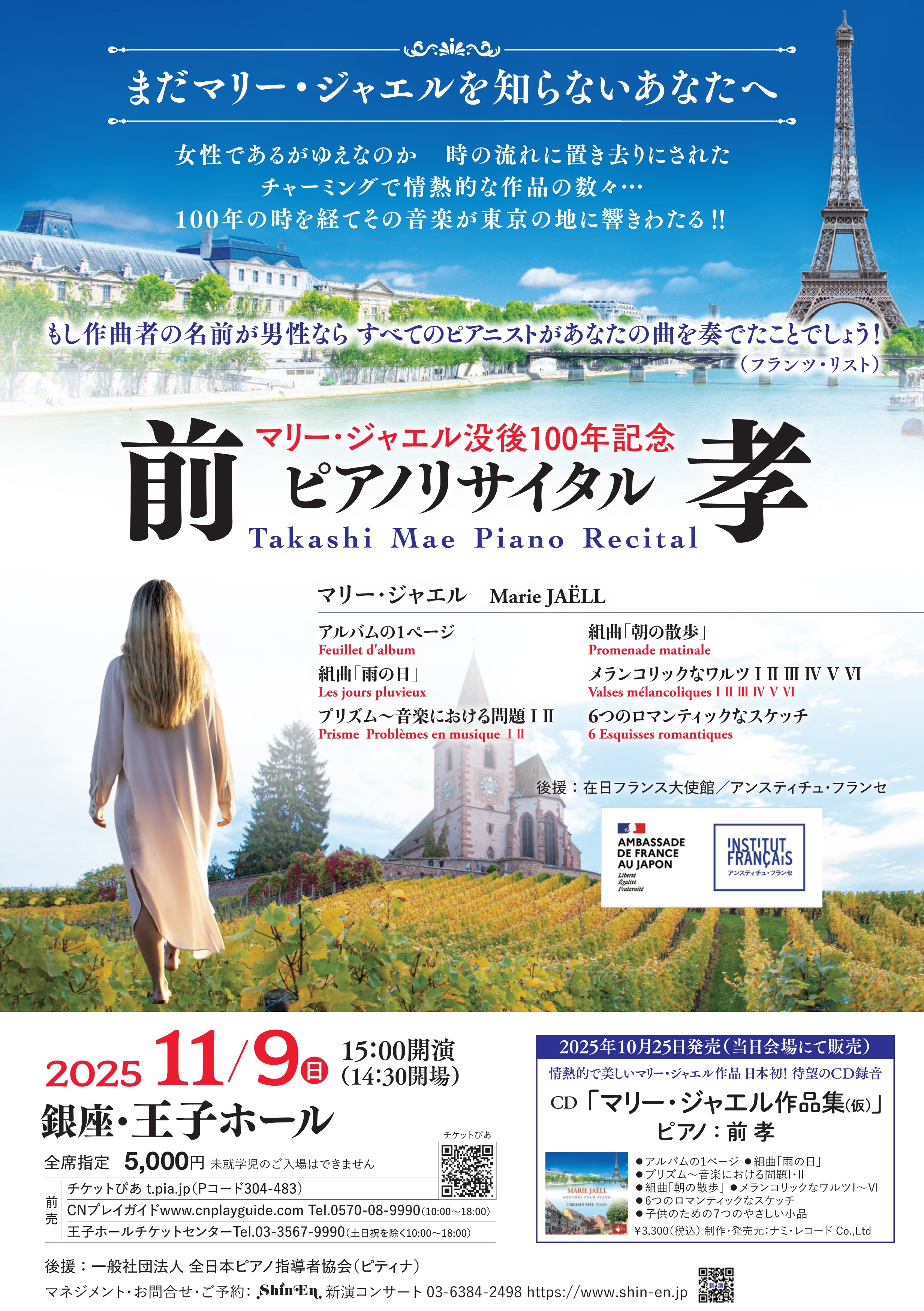 花岡千春ピアノ独奏会～スタインウェイでラモーを弾く～