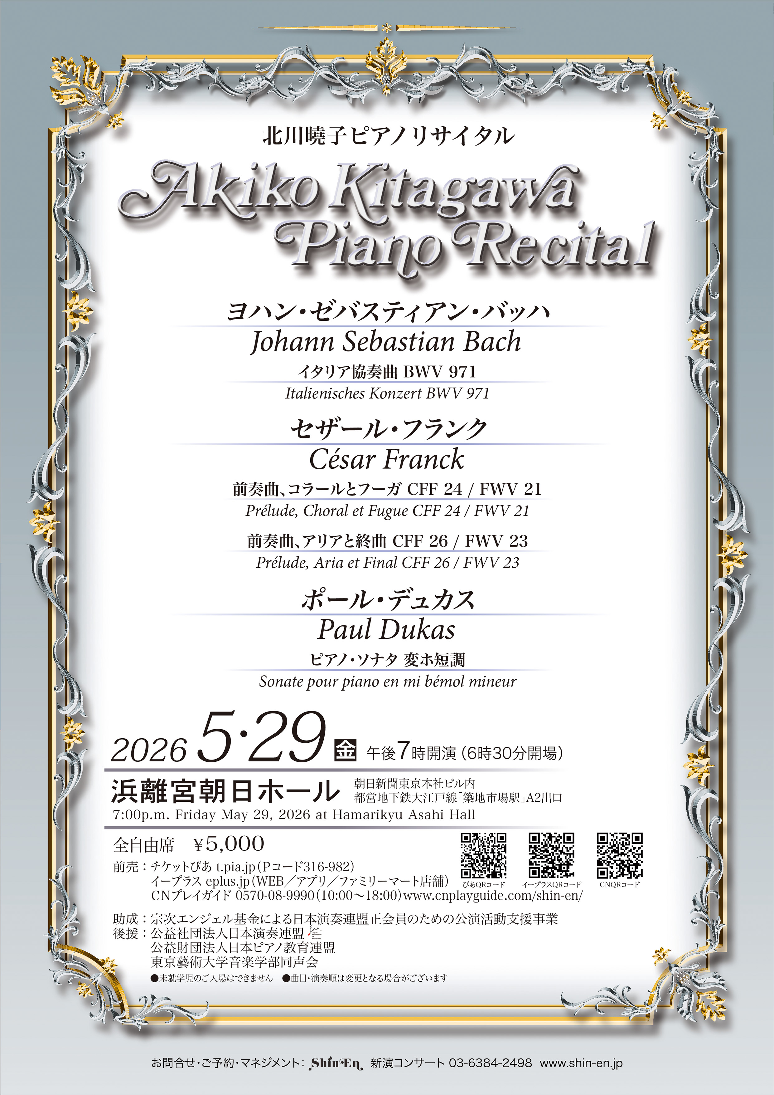 北川曉子ピアノリサイタル