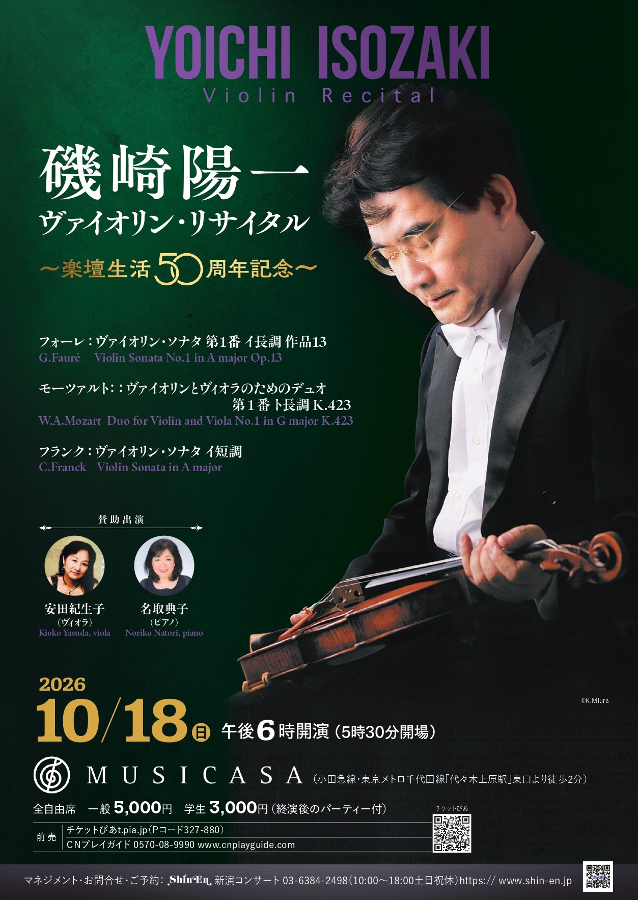 磯崎陽一ヴァイオリン・リサイタル～楽壇生活50周年記念～