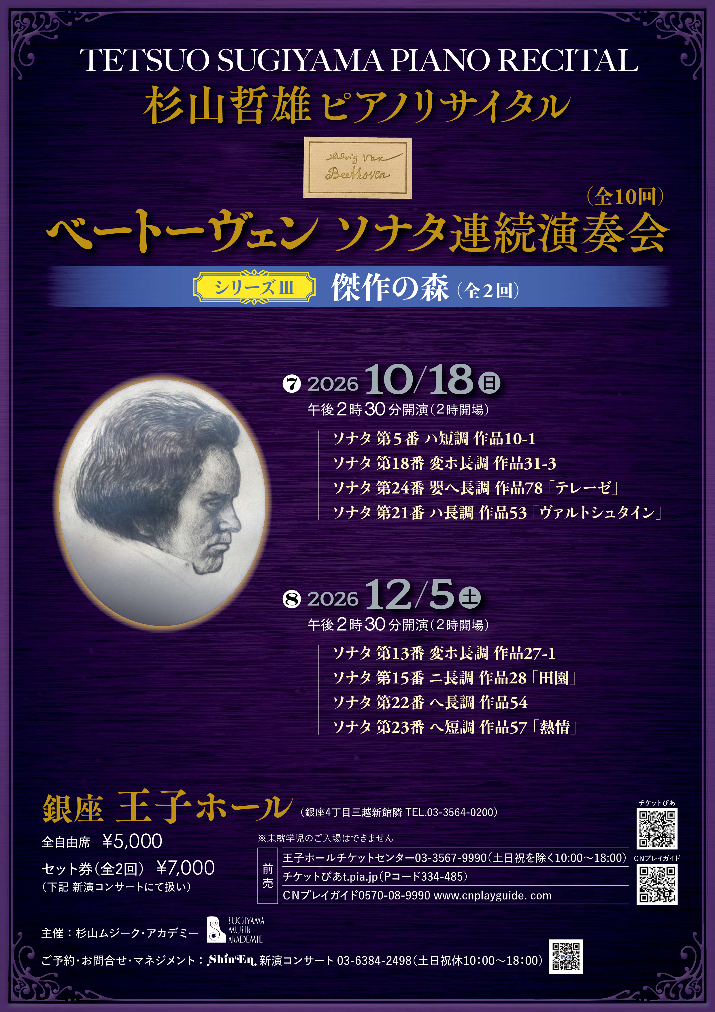 杉山哲雄ピアノリサイタル