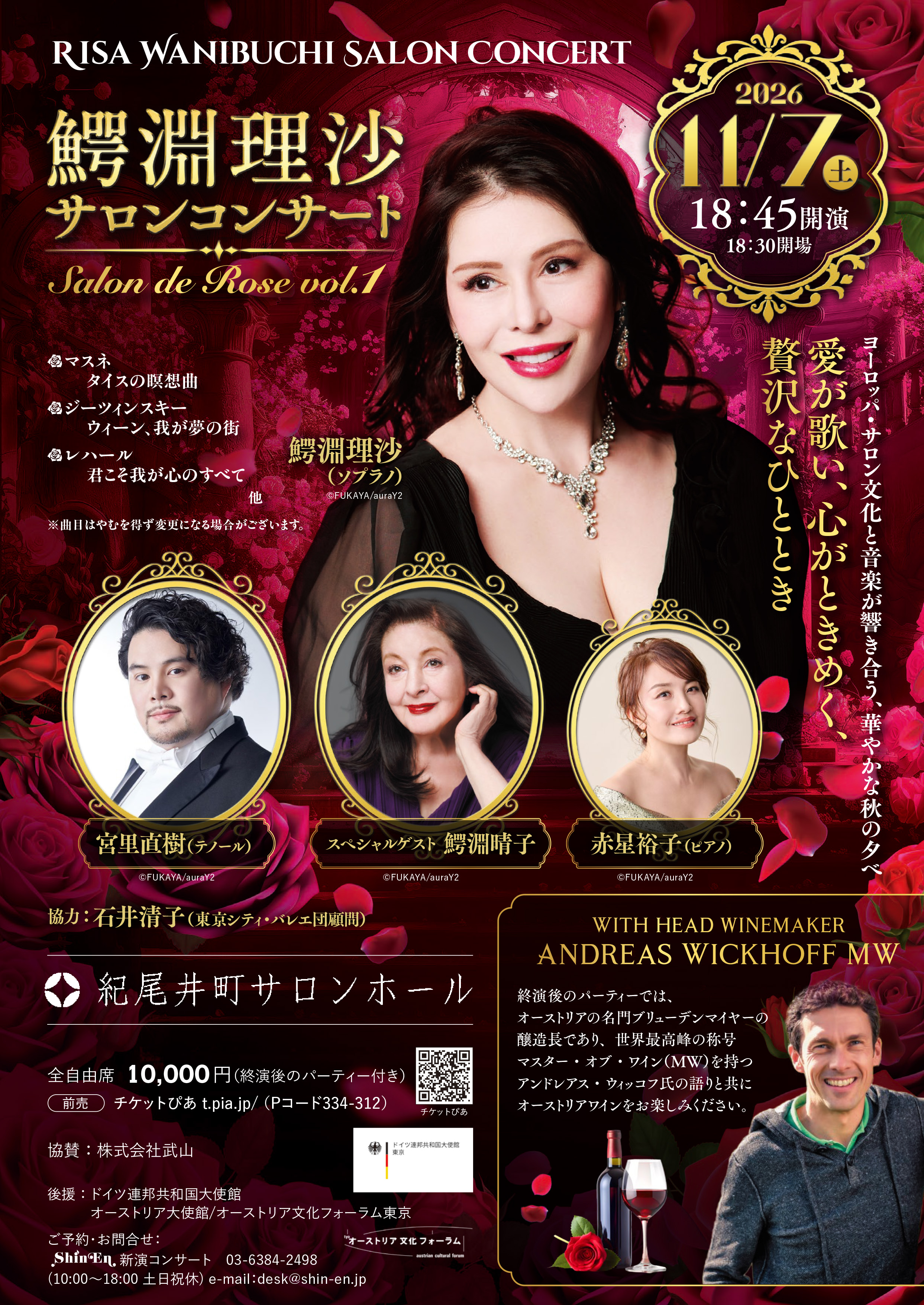 鰐淵理沙サロンコンサート Salon de Rose vol.1